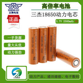 三杰18650动力锂电池2500mah8C电动工具扳手电锯电钻吸尘器扫地机