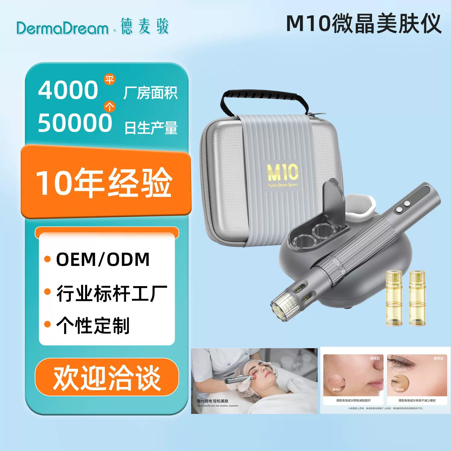 下游热销电动微晶导入仪脸部美容仪器M10红蓝光可调节出液耗材