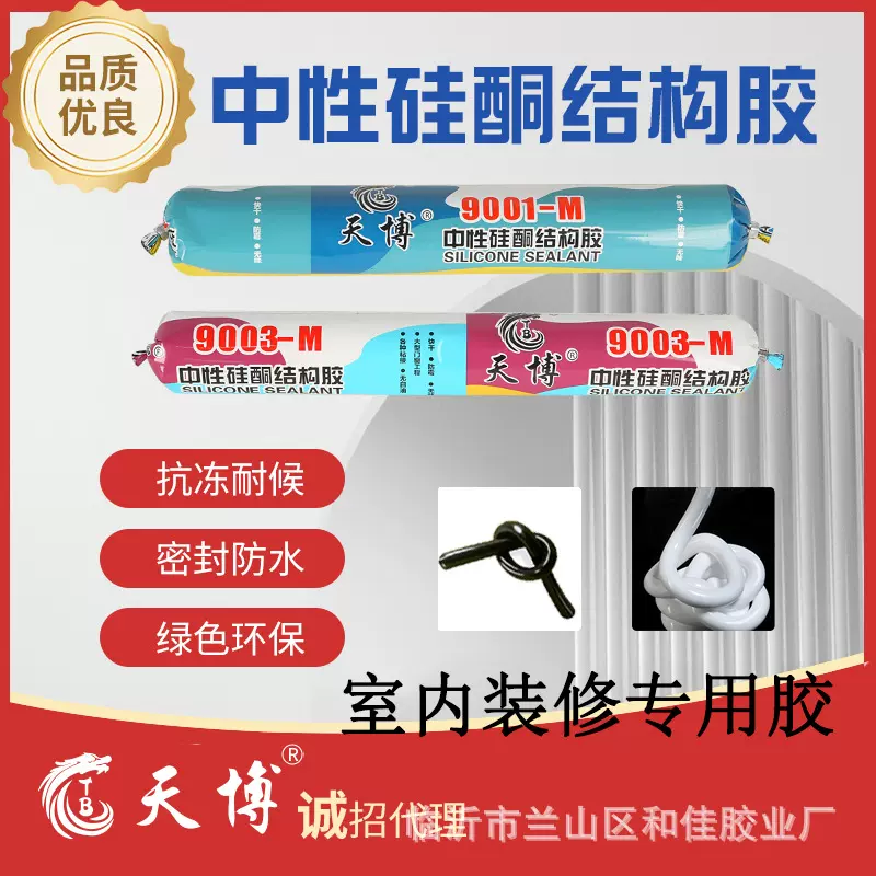 中性硅酮结构胶MS树脂家装胶中性防霉密封快干五金家用免钉玻璃胶
