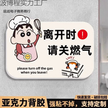 关煤气提示牌关火提醒亚克力贴纸关燃气家用提示贴注意关火提醒器