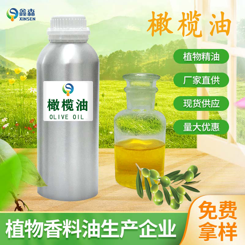 厂家直供橄榄油护发护肤冷压榨植物提取橄榄精油化妆品原料批发