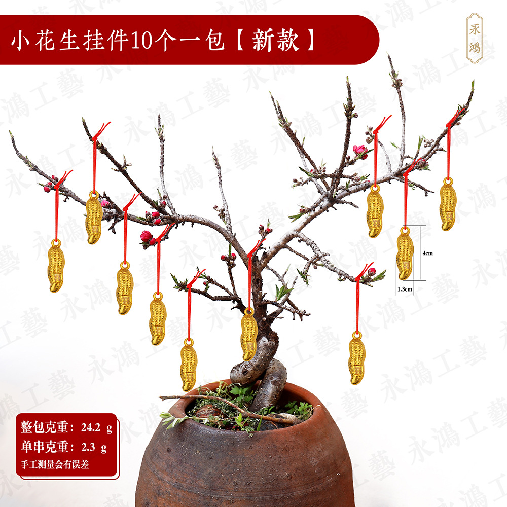 작은 땅콩 펜던트 10개입 [새 스타일]