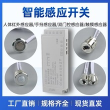 衣橱柜驱动橱柜电源智能感应开关12V24V集控分控触摸人体门控开关