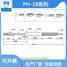 华荣华探针 PH-18系列 H/G/Q尖头探针 弹簧针顶针 功能一体测试针