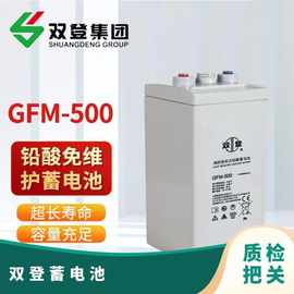 双登蓄电池GFM-500 2V500AH直流屏UPS太阳能储能胶体机房更换