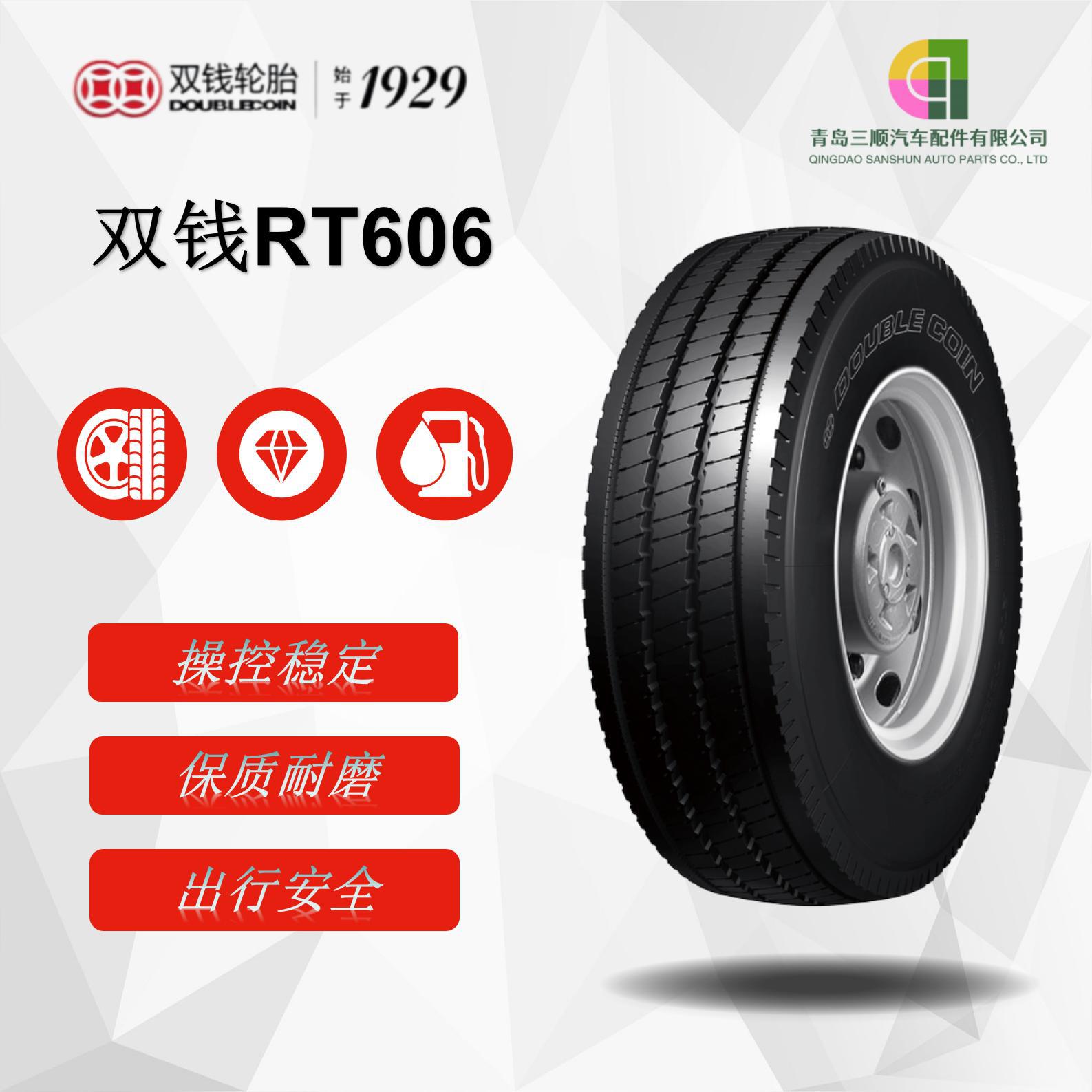 双钱卡客车轮胎 11R22.5轮胎 RT606花纹 卡车客车货车轮胎