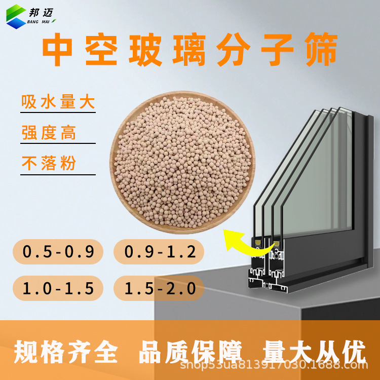 中空玻璃分子筛吸附剂吸水速度快除湿能力强中空玻璃专用分子筛