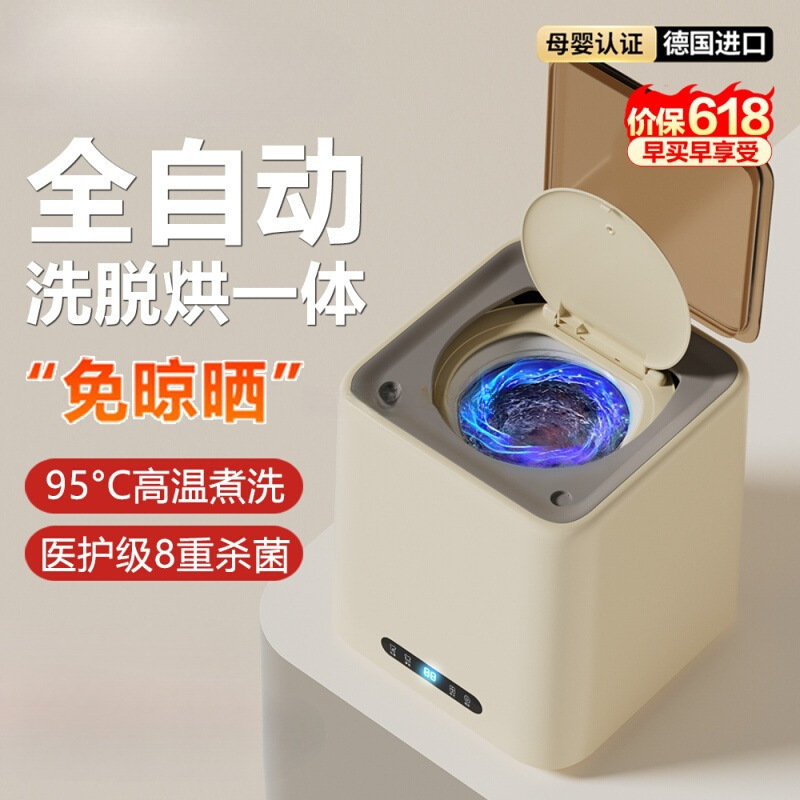 煮小型洗脱机一体高温全自动烘洗内衣裤洗衣机能万家袜子迷你|undefined