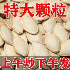 南瓜子内蒙大颗粒熟南瓜子散装现炒原味五香椒盐纸