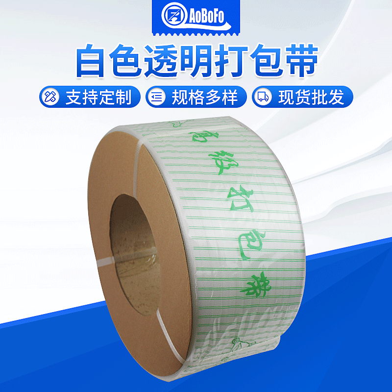 厂家批发pp自动打包带全新料机用4分10kg白色透明物流包装固定带