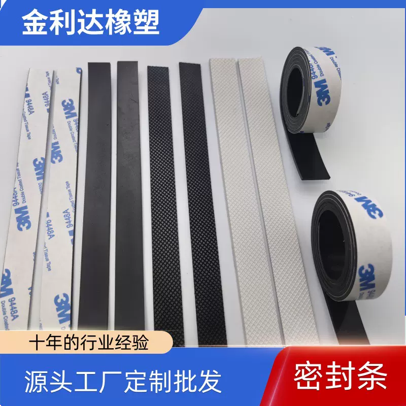 硅胶密封条橡胶密封条自粘密封条黑色密封条厂家直销EVA密封条