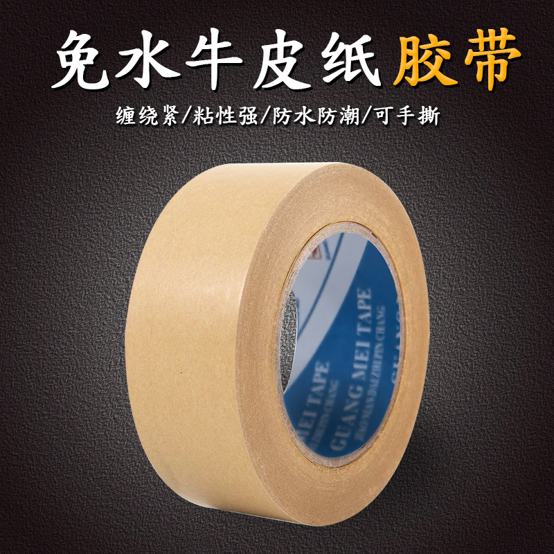 批发超粘45mm宽免水牛皮胶纸胶带胶纸大量供应