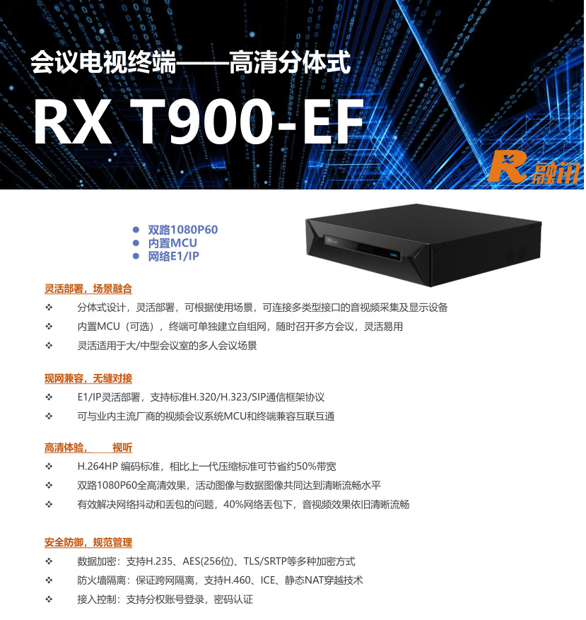 RX融讯T900-EF/C9000G/C9000C/D100G视频会议E1/IP双模MCU服务器-阿里巴巴
