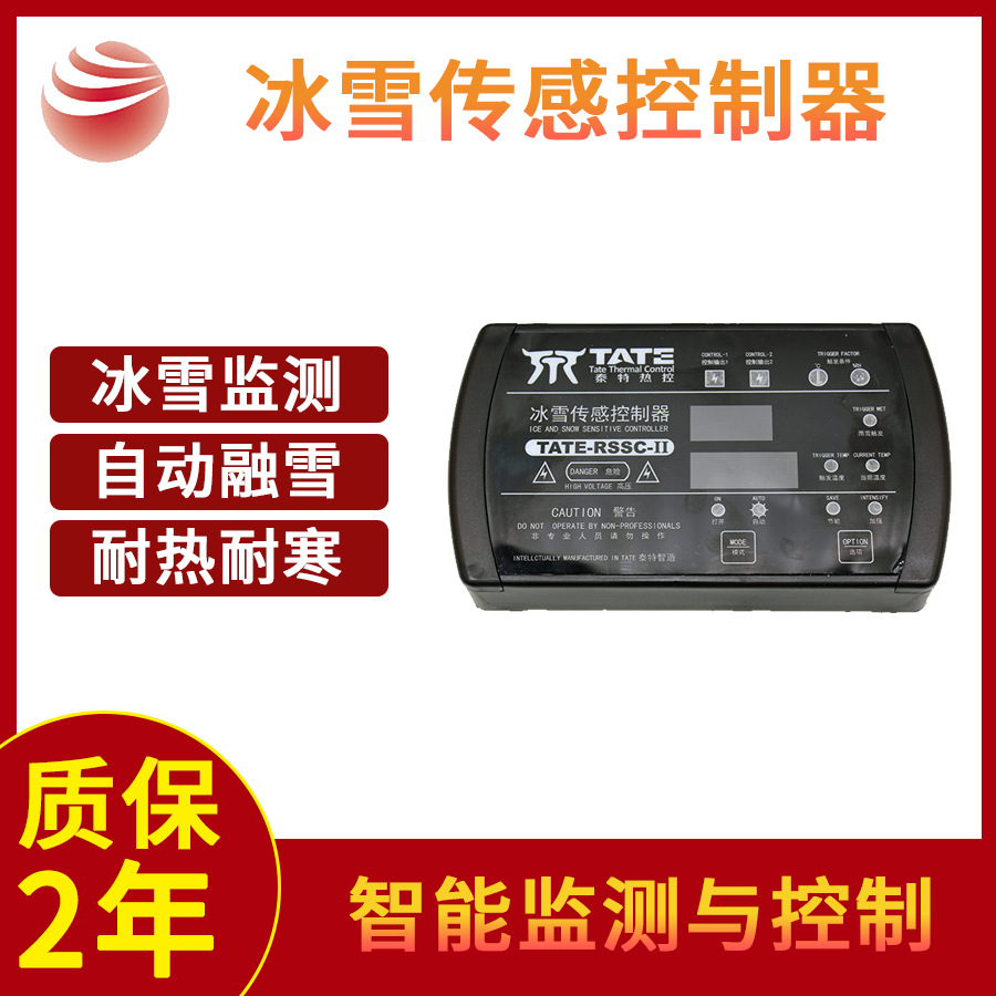 坡道路面融雪化冰智能监测系统道路自动融雪控制器天沟雨雪传感器