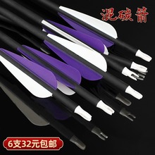 弓箭混碳箭反曲弓箭支复合弓碳箭箭支直拉弓传统弓用混碳练习箭
