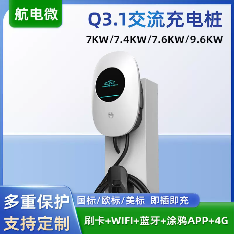 Q3.1交流充电桩新能源电动汽车7KW国标充电枪比亚迪原厂充电桩