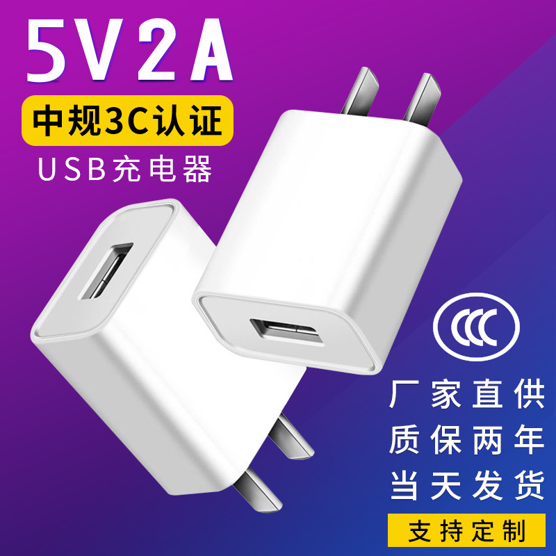 Factory 5v2a gauge 3C certification USB charging head power adapter phablet charger wholesale postage