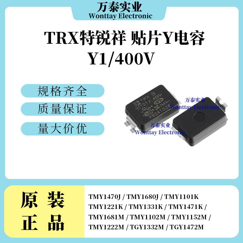 TRX特锐祥 贴片Y电容 400V470/680/101/221/331/471/681/102/152