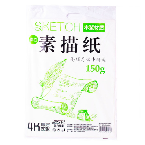 Tangdu 150g sketch paper 4k/8K art painting bag 120g sketch paper lead drawing paper wholesale