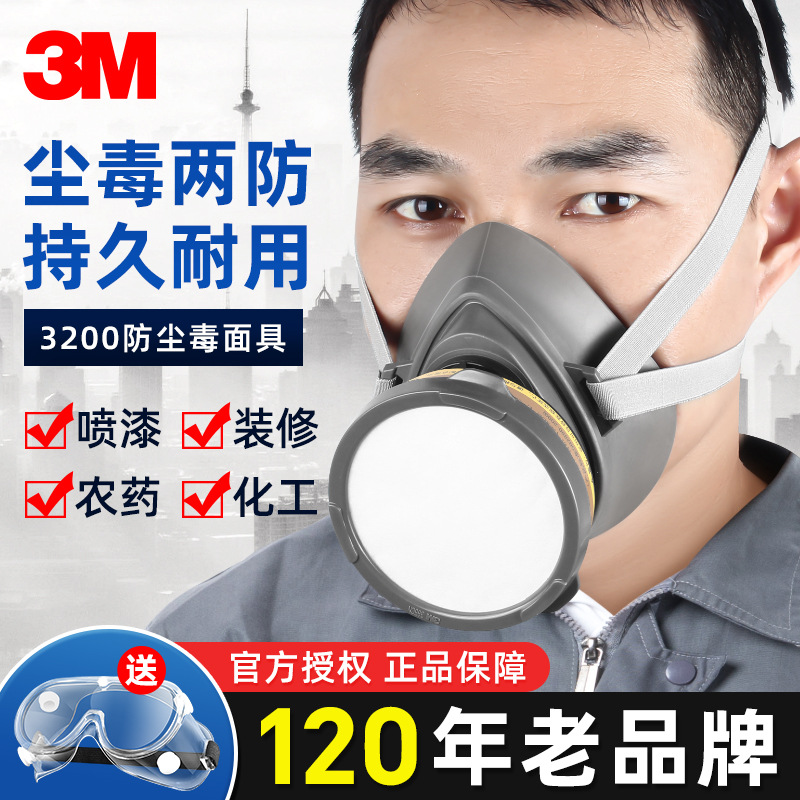 3M防毒面具3200防毒罩喷漆专用口罩防尘化工气体防甲醛农药口鼻罩