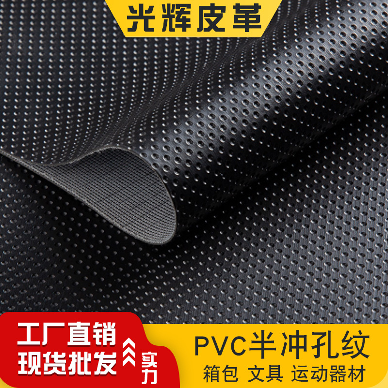 PVC箱包皮革半冲孔凹纹菜单笔记本文具革运动背包人造革圆点纹