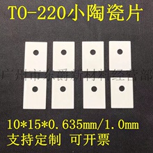 TO-220�����X�մ�ƬMOS���O�ܴ��ʌ���^��Ƭ10*15*0.65mm