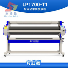 FLYLP700-T广告覆膜机低温气压冷裱机有底膜带裁刀可做高温机