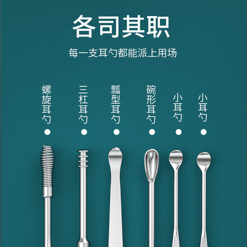 6-piece set of ear scoops, ear pick cleaners, spiral to adult ear picking tools, portable aluminum tube ear scoops