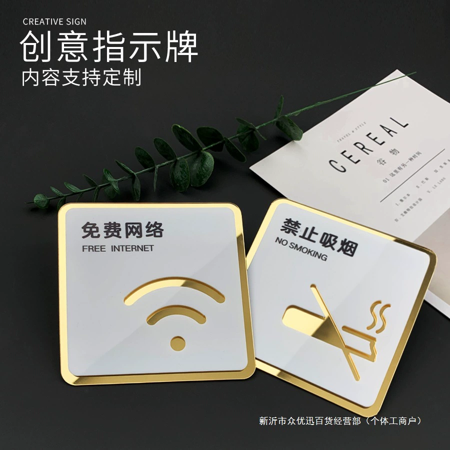 Беспроводная сеть без акрила, пароль Wi-Fi, настенная наклейка, знак напоминания о запрете курения, знак