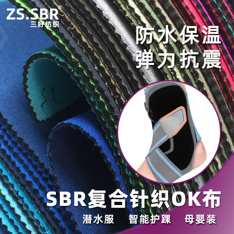 SBR潜水料东莞复合面料贴合氯丁橡胶工厂户外运动材料面料可定制