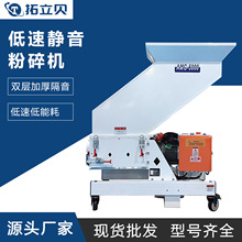 低速静音粉碎机 水口料边角料碎料机 PVC型材塑胶PP自动破碎机
