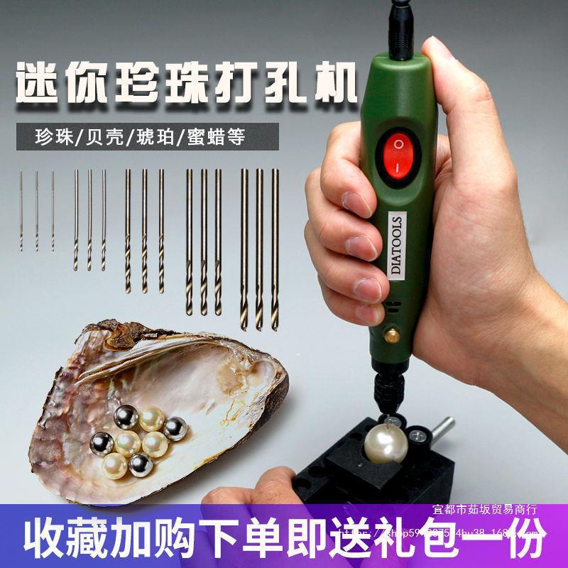 小型珍珠打孔机电动手工贝壳玉石打孔机器家用diy穿打孔器钻直销