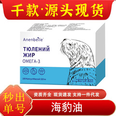 正品电商直播爆品俄罗斯海豹油软胶囊代发现货批发100粒调和油