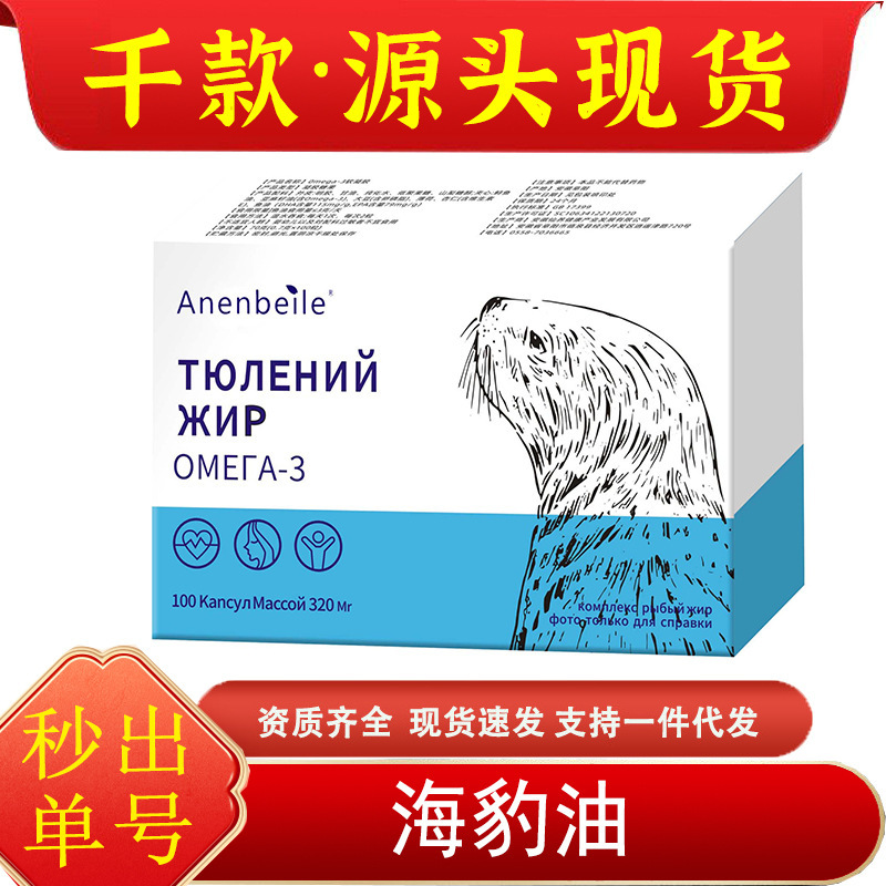 正品电商直播爆品俄罗斯海豹油软胶囊代发现货批发100粒调和油|undefined