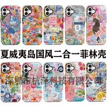 外贸爆款夏威夷手机壳适用iPhone16新款二合一苹果17pm防摔保护套