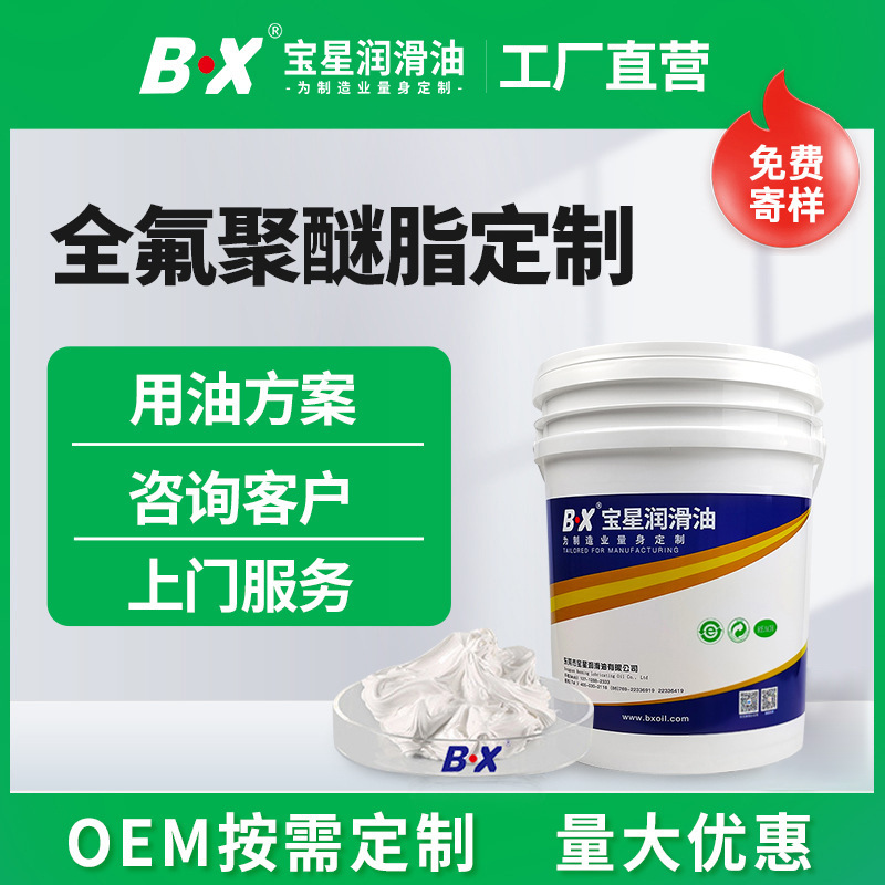 润滑脂工厂定制耐高温抗磨消音食品加工隧道炉适用全氟聚醚润滑脂