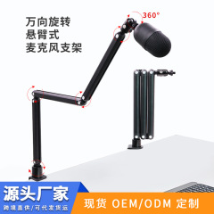 亚马逊麦克风悬停支架桌面直播专用臂旋转折叠式话筒支架厂家直销