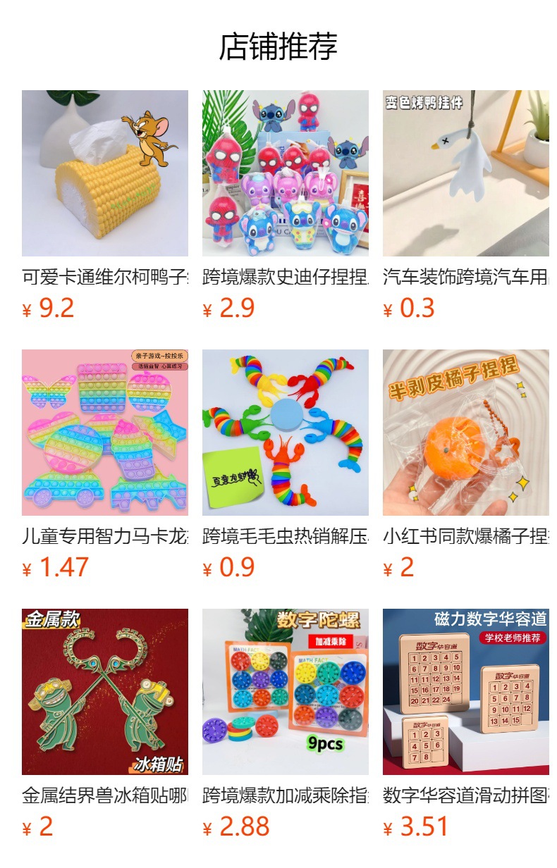 预览状态下无法点击,发布后,可点击跳转到对应的商品页面