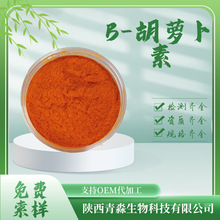 β-胡萝卜素 胡萝卜素食品级 β-胡萝卜素 %1-20水溶性粉末着色素