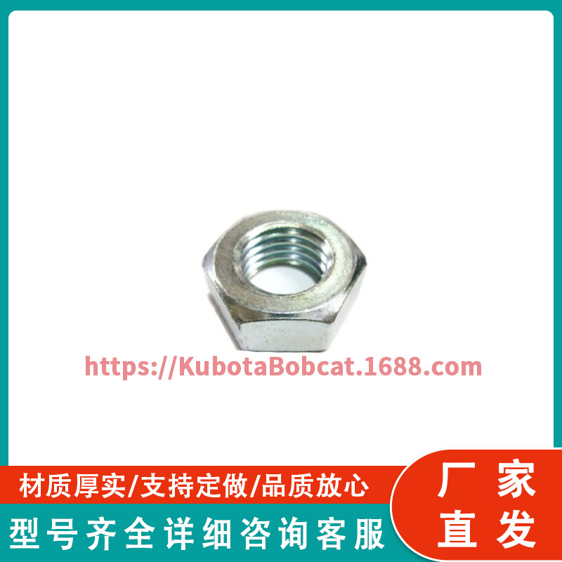 农机 久保田拖拉机备件 中臂螺母 TC832-71180