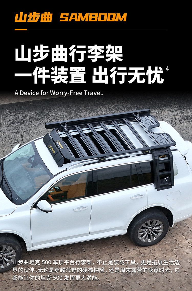 Tank 500 roof luggage rack climbing ladder mountain step brand non-destructive installation modified accessories roof platform