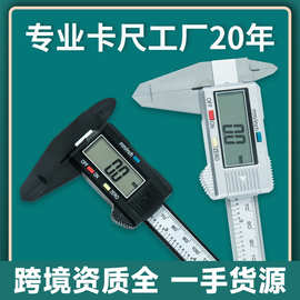 全塑料游标卡尺电子数显卡尺 0-150-100mm文玩碳纤维珠宝小型卡尺