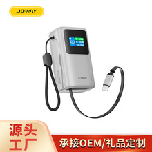 定制移动电源充电宝小巧伸缩线45W快充TFT屏显外贸OEM商超新款