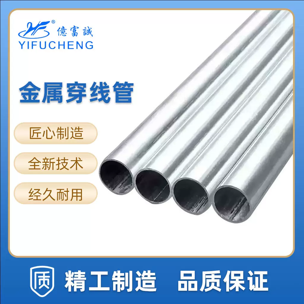 亿富诚厂家直销 KGB/JDG线管Φ25*1.2足厚 镀锌穿线管 布线管批发