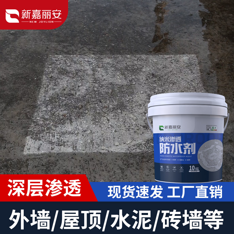纳米防水渗透剂透明补漏喷雾型潮漏原液体浓缩潮面屋顶室外墙涂料
