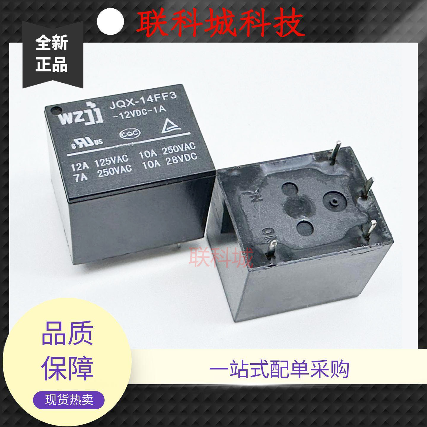 全新 4脚10A 继电器 JQX-14FF3-12VDC-1A JQX-14FF3-S-112DM T73A