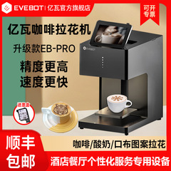 EVEBOT ウォットアップグレードされた高精度 3D コーヒーラテアートマシンビジネスレセプションインクジェットプリンターヨーグルト印刷