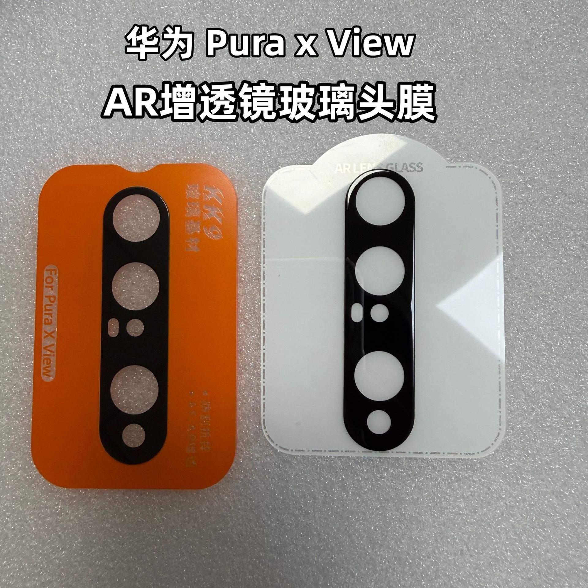 Suitable for Huawei PuraXView lens film, AR positioning instant application, PuraXMax electroplated anti-reflective silk-screen lens film
