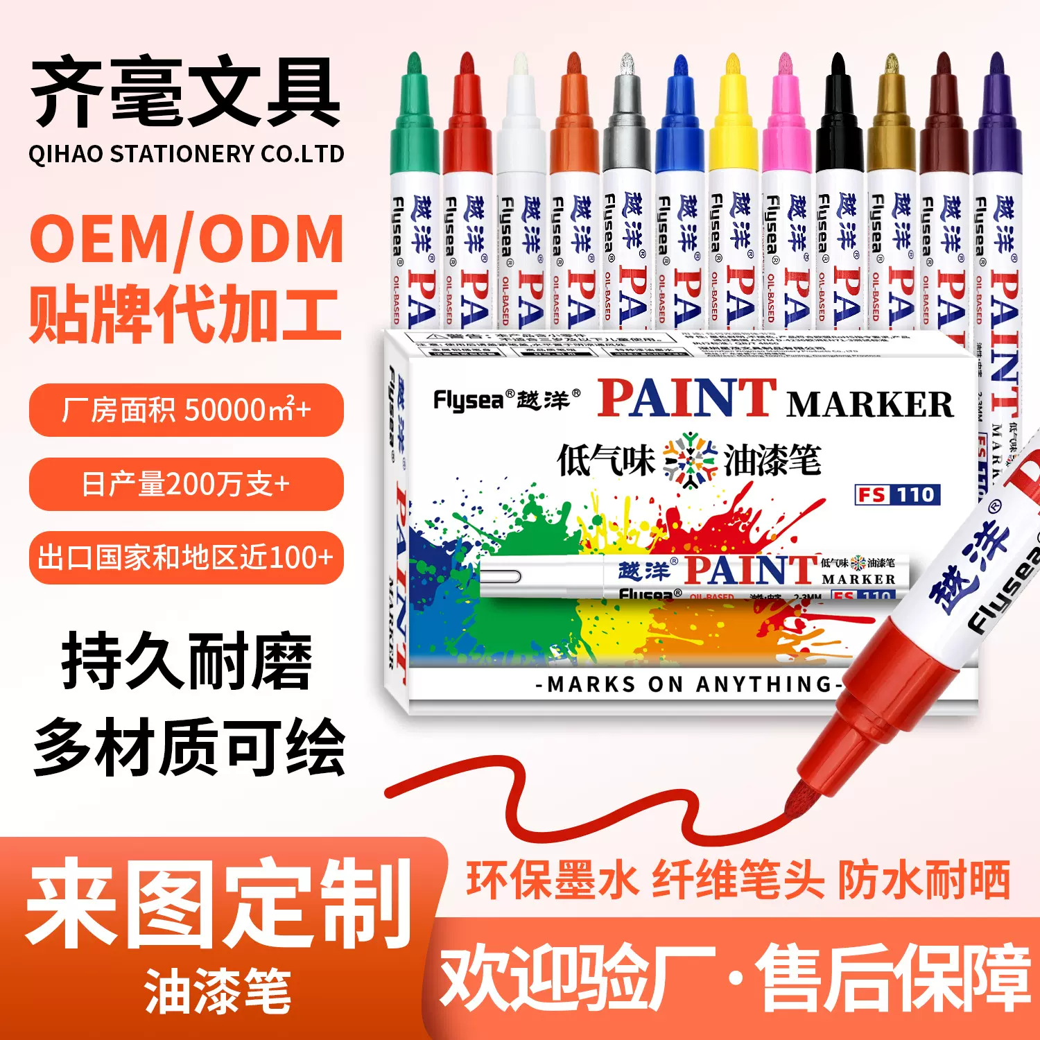 越洋跨境记号补漆低气味笔轮胎家具瓷砖油性12色套装马克笔油漆笔