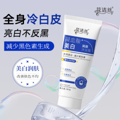 花洁丝美白润肤沐浴露提亮肤色持久留香保湿滋润嫩白沐浴露200g